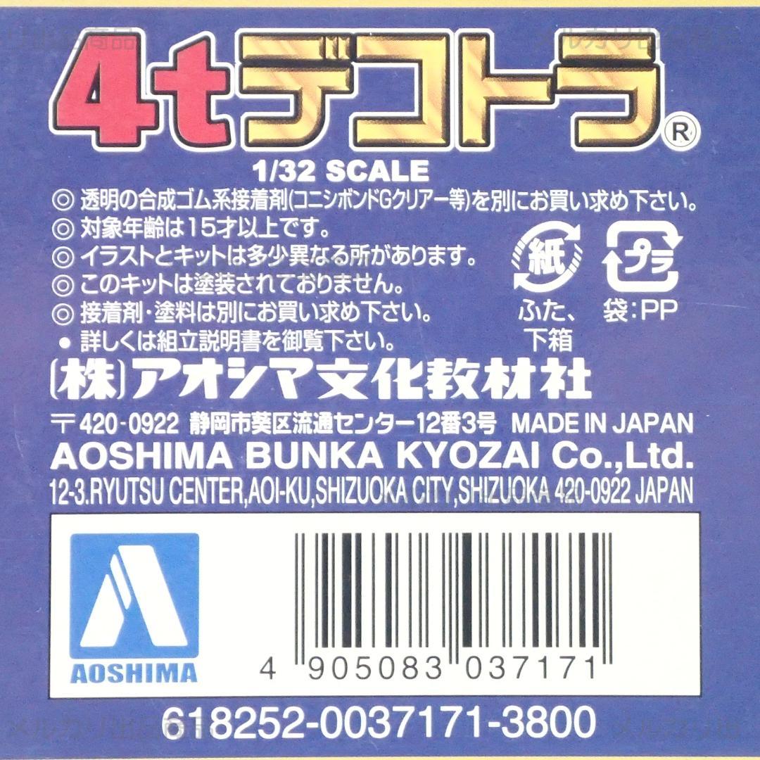 新品 1/32 日野 クルージングレンジャー アオシマ 4tデコトラ No.33