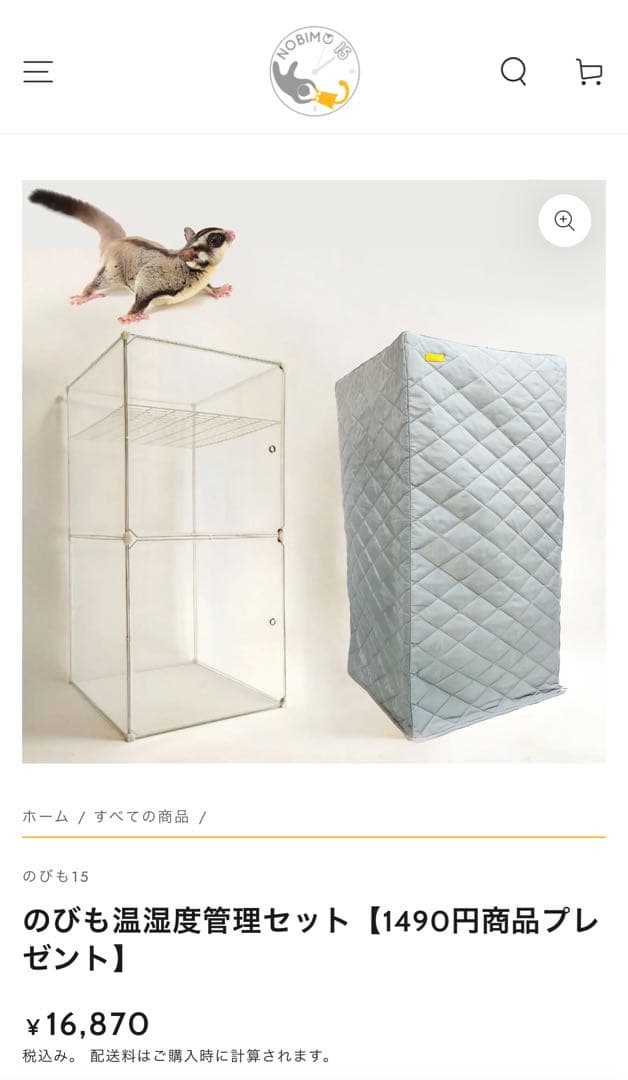 フクロモモンガ飼育用品一式セット（のびも15）