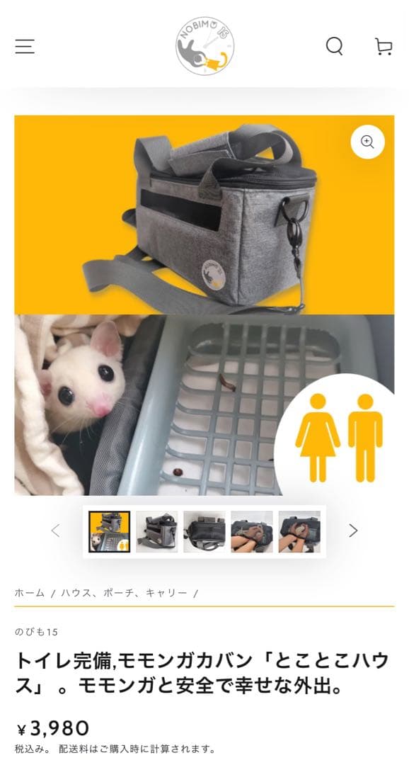 フクロモモンガ飼育用品一式セット（のびも15）