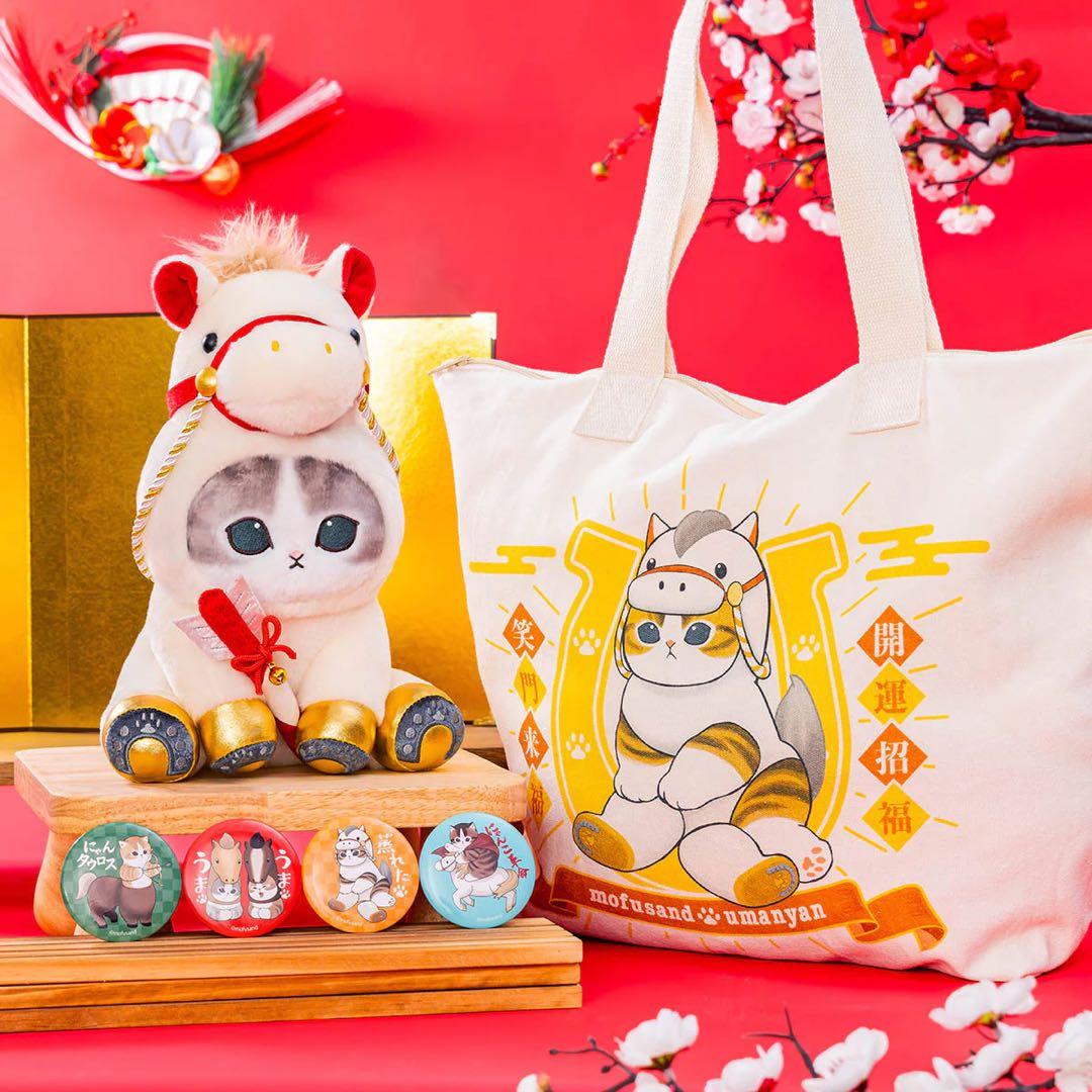 【新品 抜き取り無し】モフサンド mofusand ハッピーバッグ2026 午年