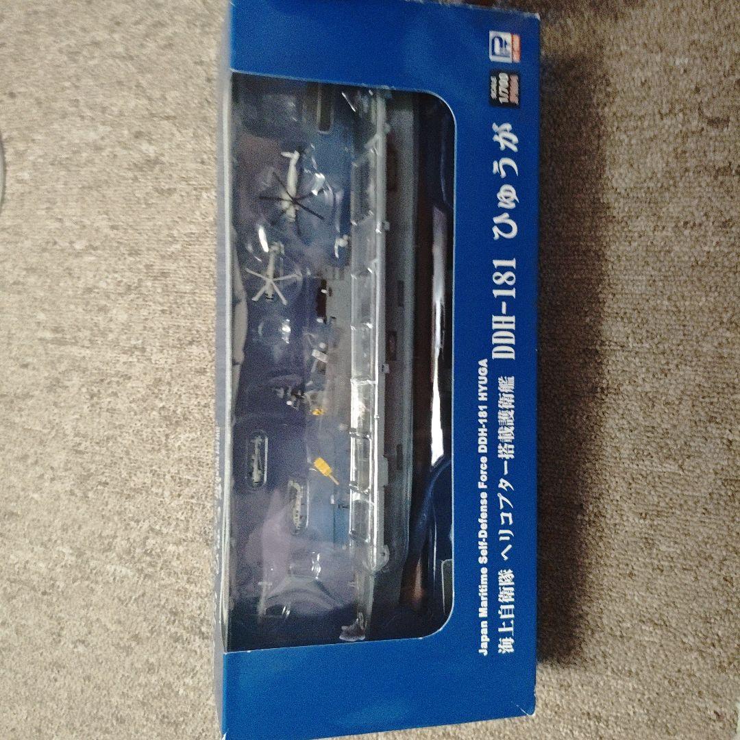 値下1/700 海上自衛隊 ヘリコプター搭載護衛艦「DDH-181 ひゅうが」