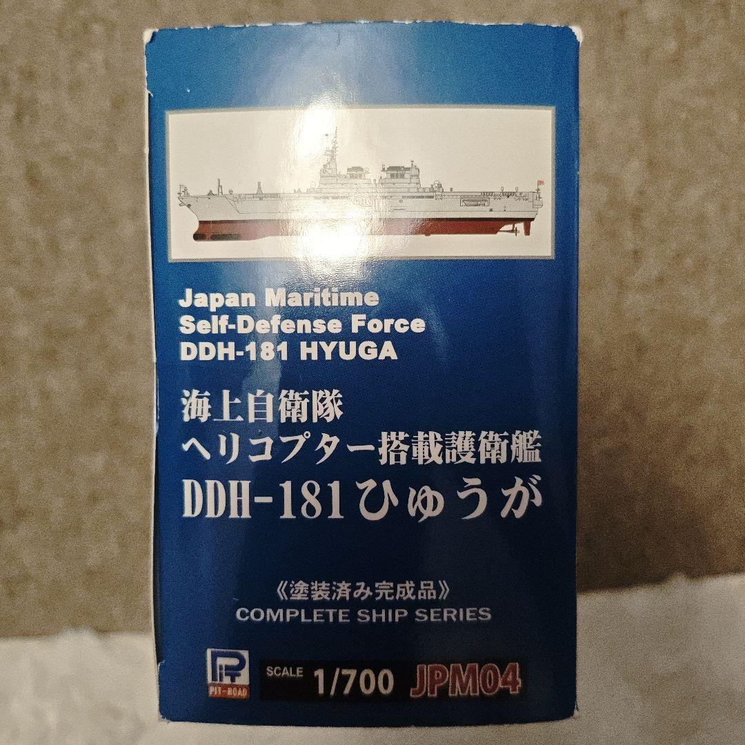 値下1/700 海上自衛隊 ヘリコプター搭載護衛艦「DDH-181 ひゅうが」