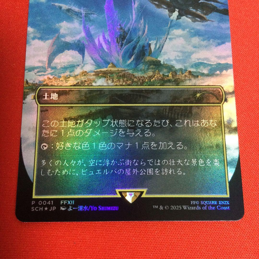 空中都市、ビュエルバ　真鍮の都　foil