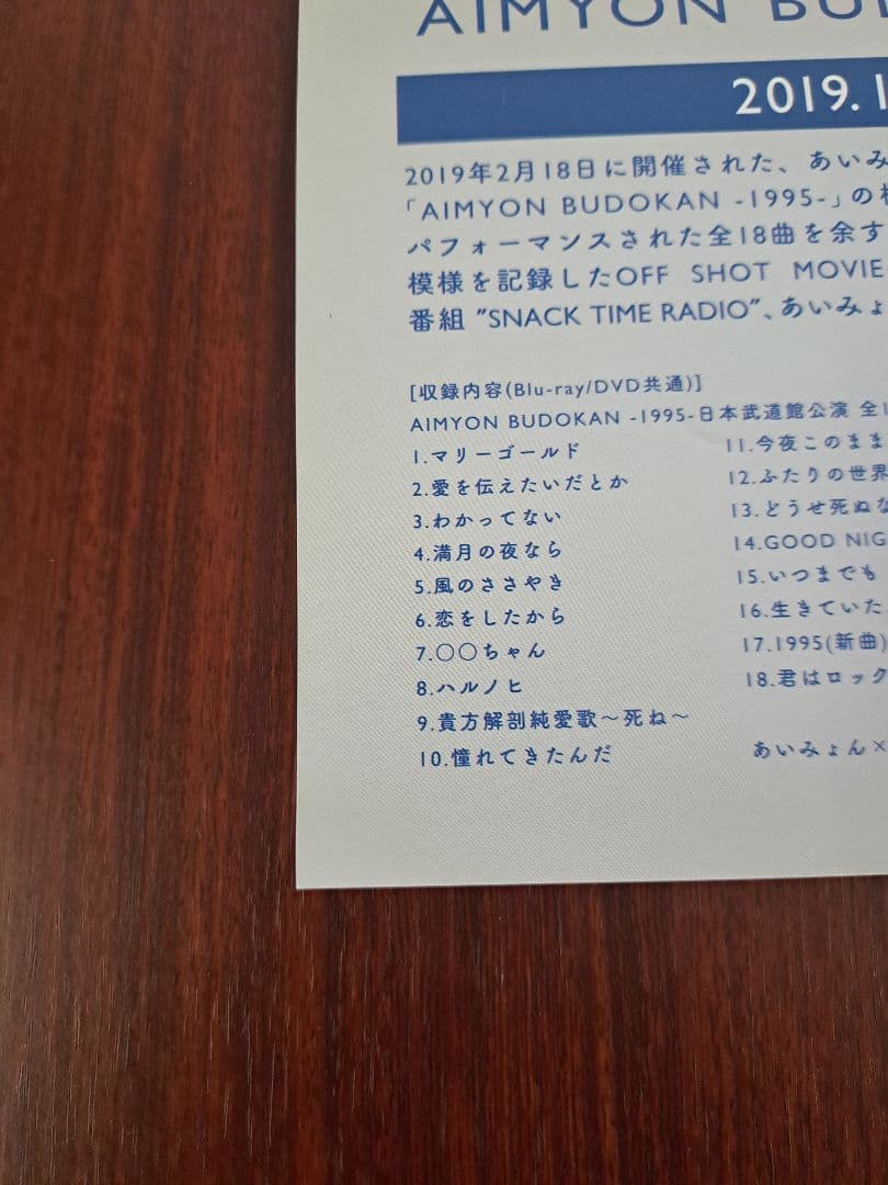 【激レア/希少/当時物】あいみょん「空の青さを知る人よ」★ポスター