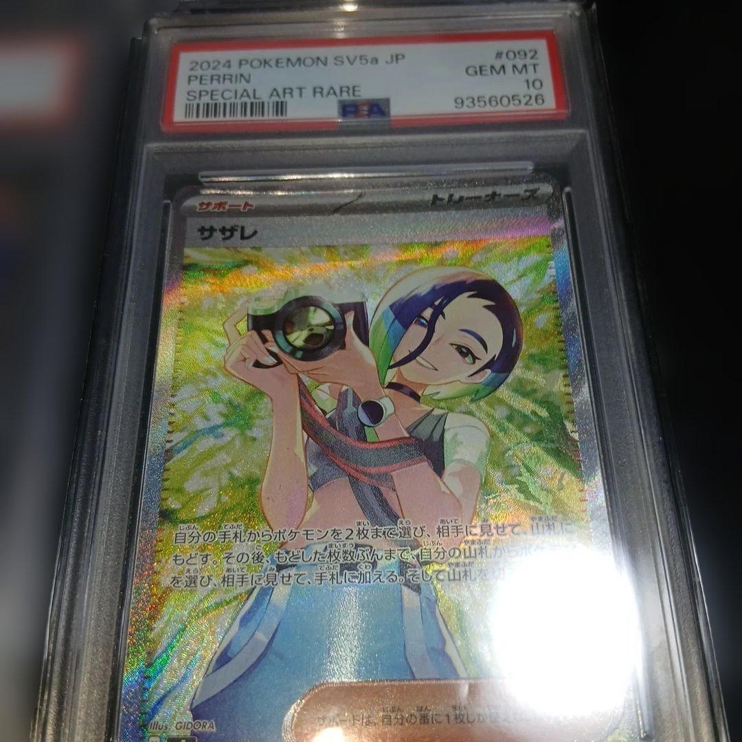 最終値下げ明日削除します。ポケモンカードPSA10四枚セット