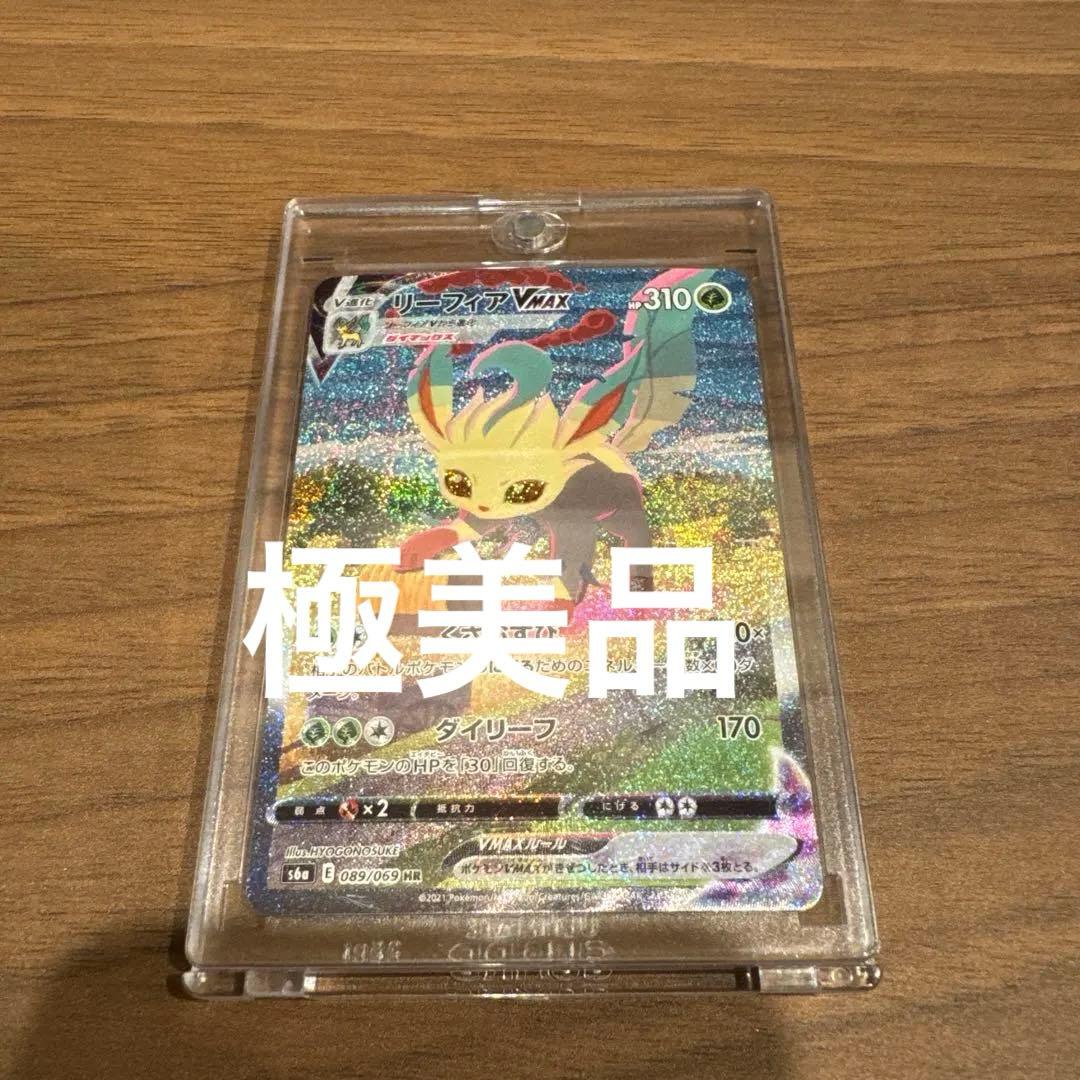 ポケモンカード リーフィアVMAX SA
