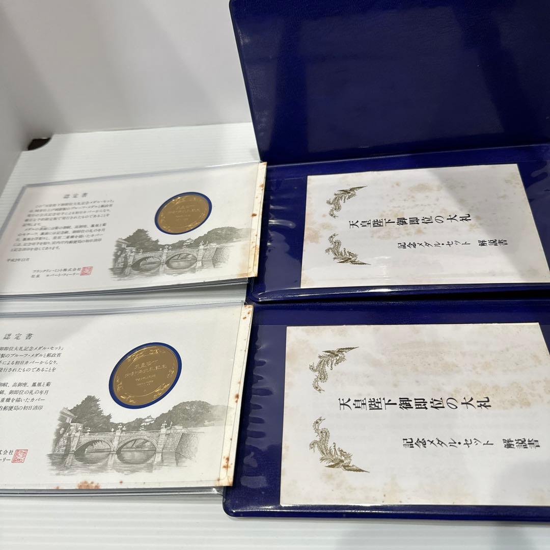 天皇陛下御即位大礼記念メダル2個セット