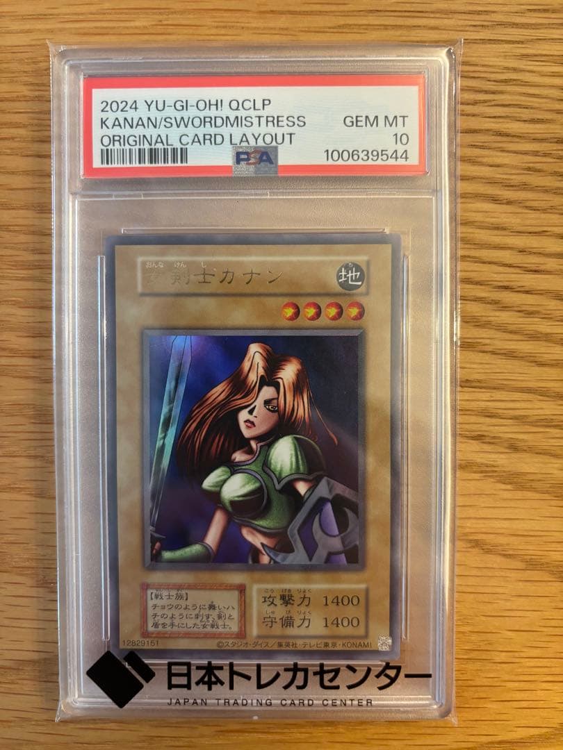 【最終値下】女剣士カナン　復刻版　PSA10