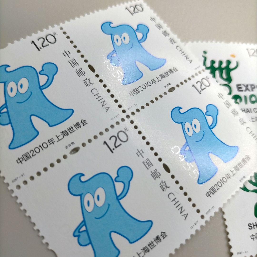 2000 外国切手 中国 2000年 上海世博会 2種完田型