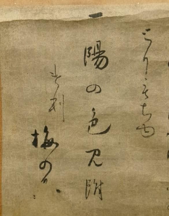 【真筆】◆『武田信玄 書』茂内道順印極札 掛軸◆検）徳川家康 織田信長 豊臣秀吉