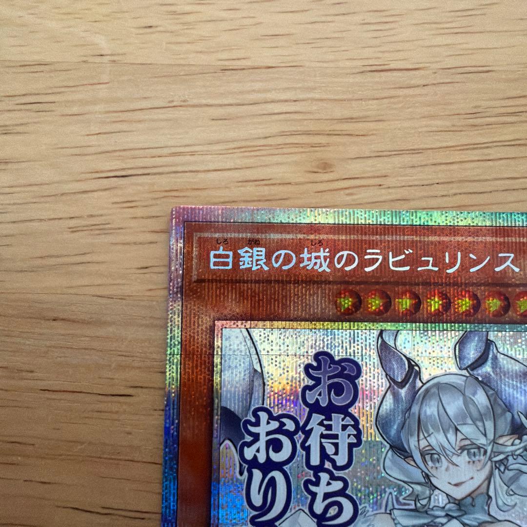 白銀の城のラビュリンススタンププリズマ、シク、ゼロ