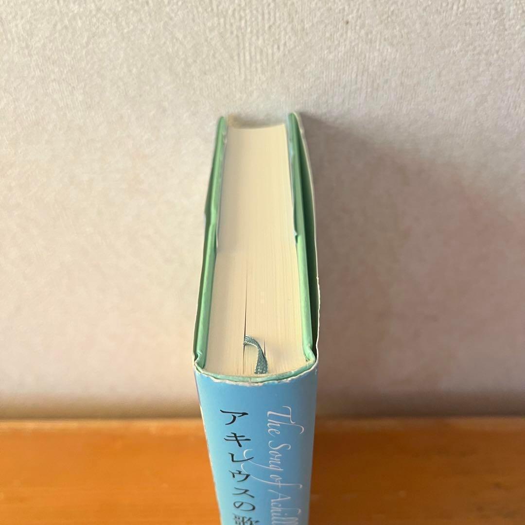 アキレウスの歌