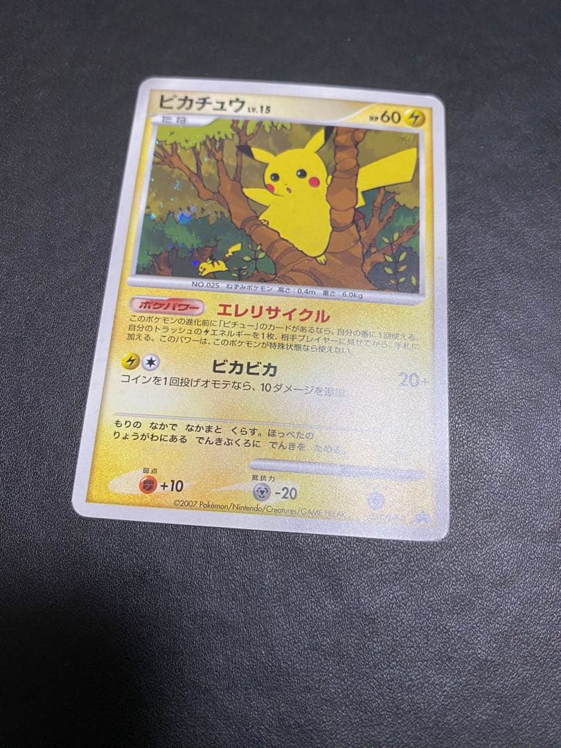 ピカチュウ プロモ DP-P バトルロード ポケモンカード