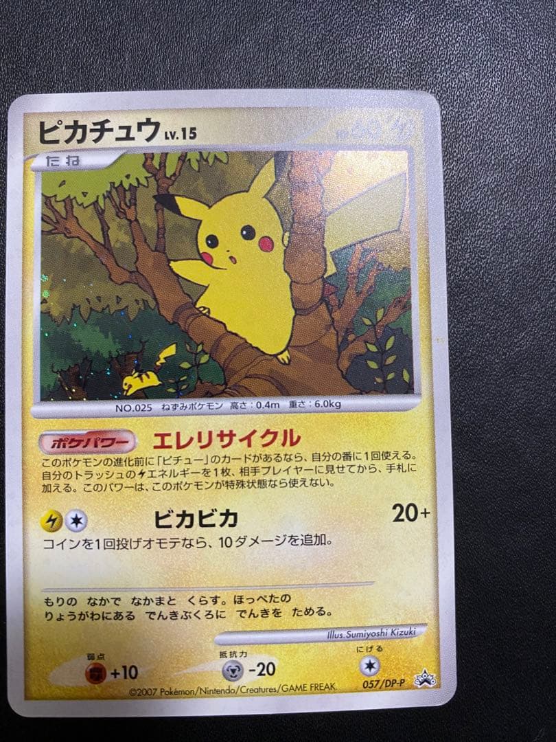 ピカチュウ プロモ DP-P バトルロード ポケモンカード