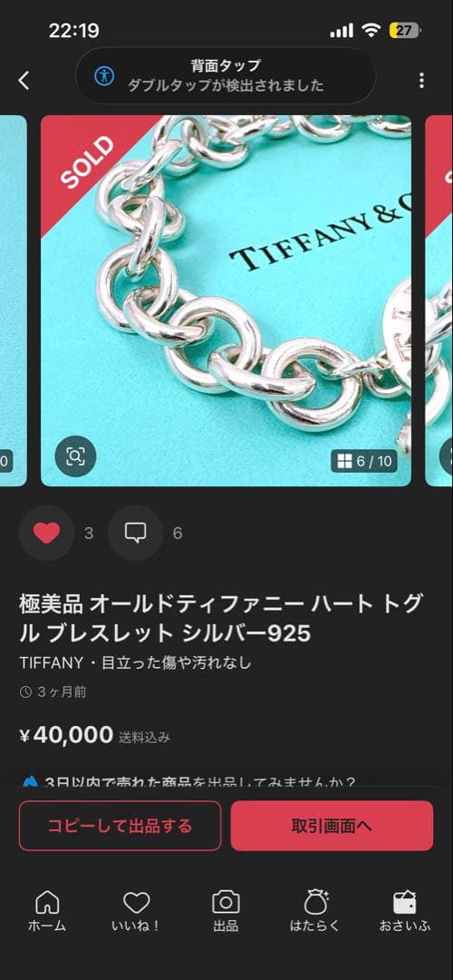 アクセサリー Tiffany bracelet