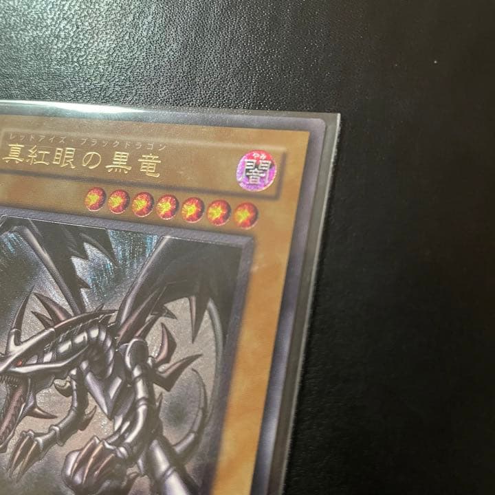 【希少 レリーフ】遊戯王 真紅眼の黒竜 レリーフ レッドアイズブラックドラゴン
