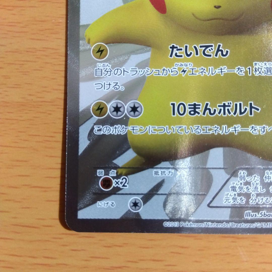 【激レア】15周年 ピカチュウ 229/BW-P