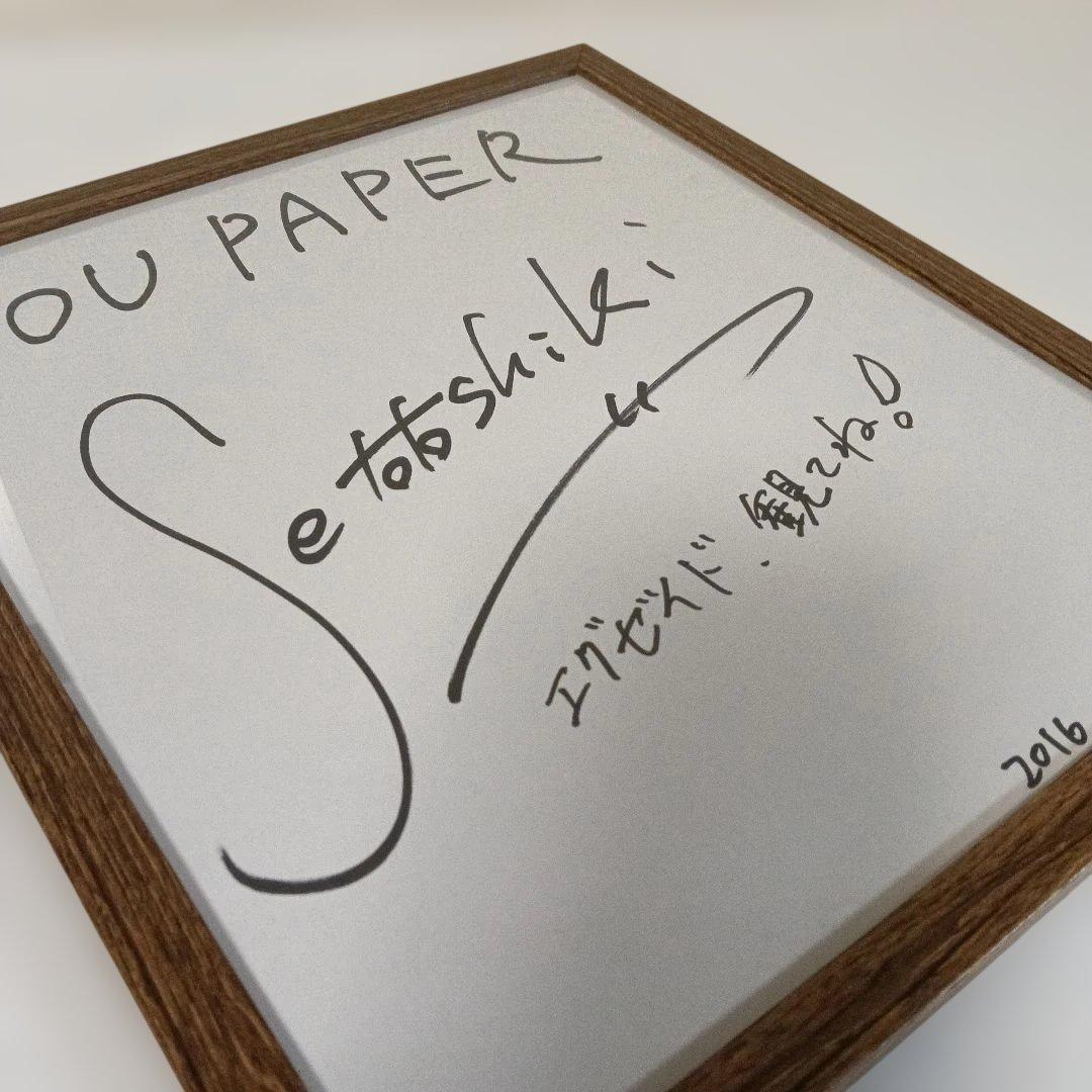 瀬戸利樹 直筆サイン入り色紙