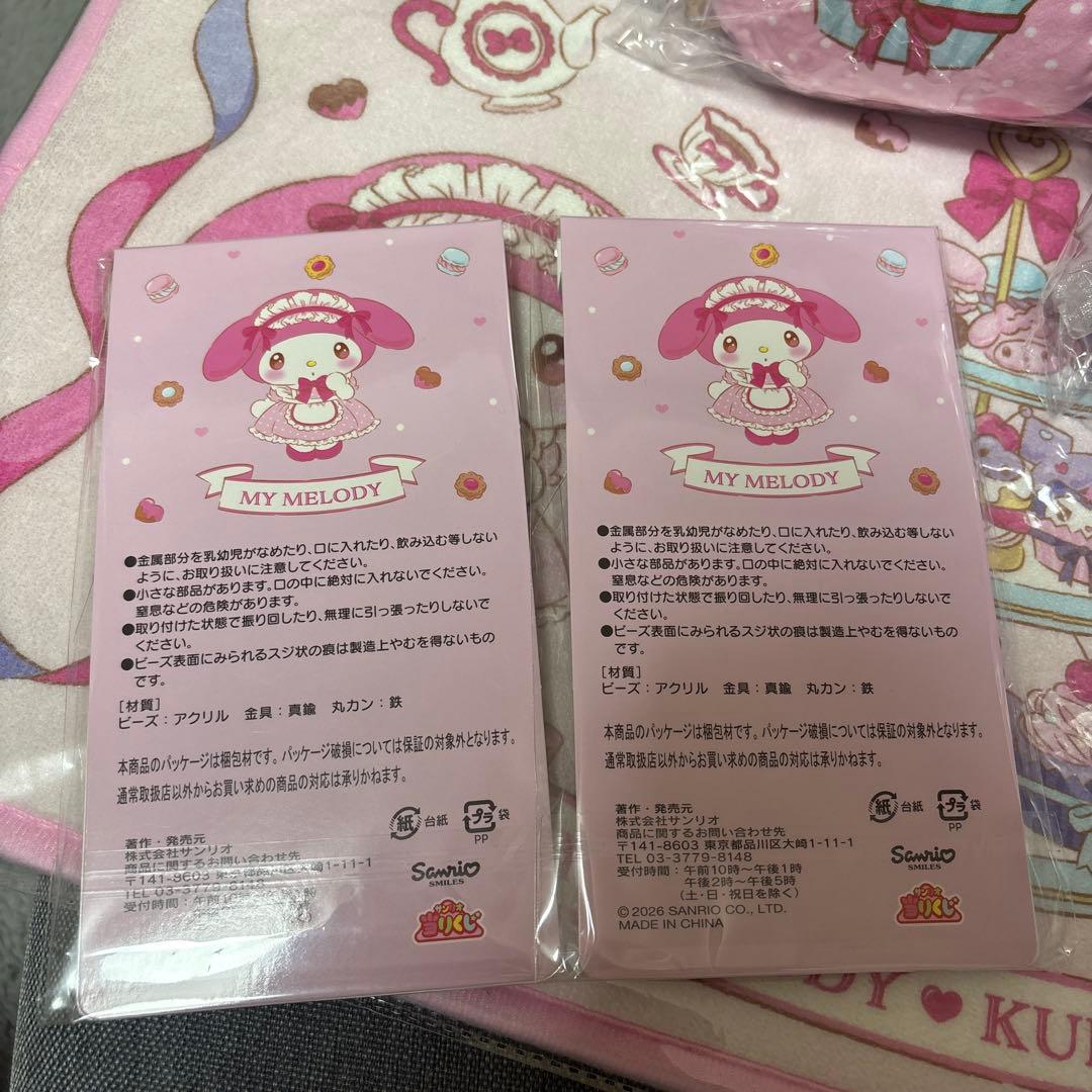 サンリオ マイメロ クロミ 一番くじ ラストスペシャル ぬいぐるみ セット