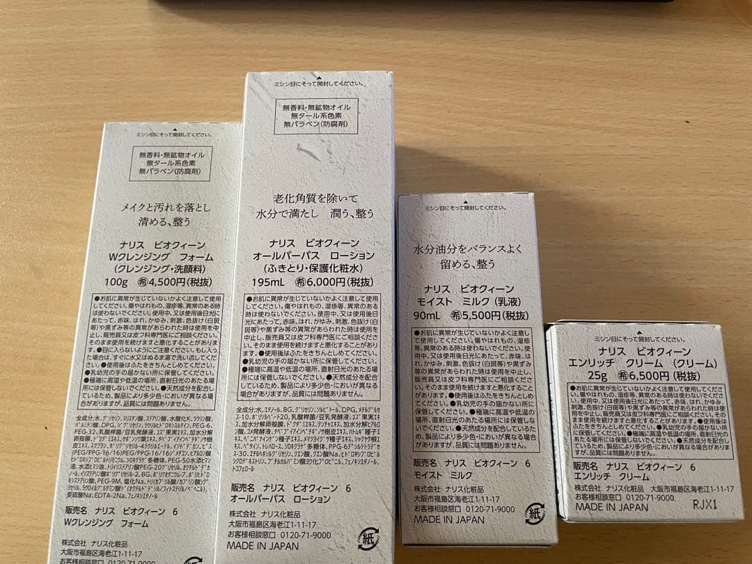 ナリス新ビオクィーン