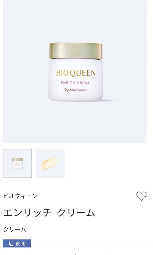 ナリス新ビオクィーン