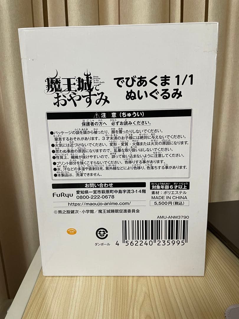 でびあくま　ぬいぐるみ　新品未開封