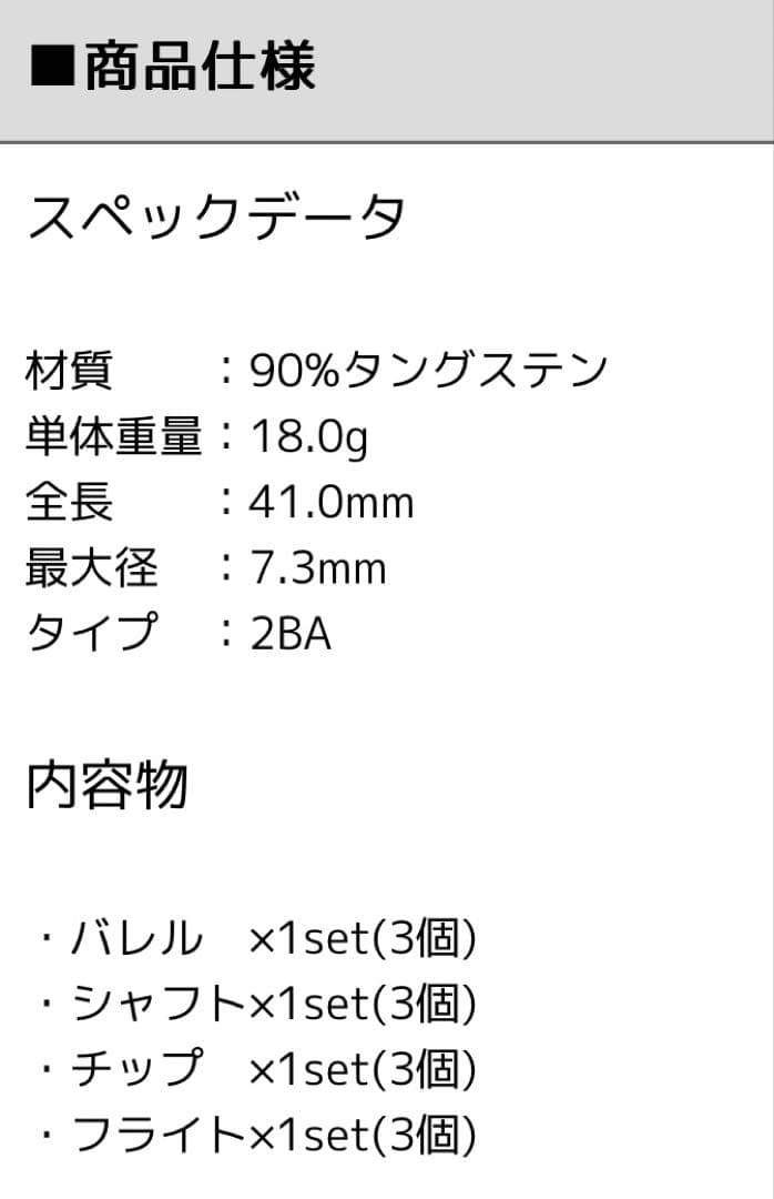 新品　未開封　森田真結子選手モデル　バレル　ターゲット　ダーツ　まよんぬ