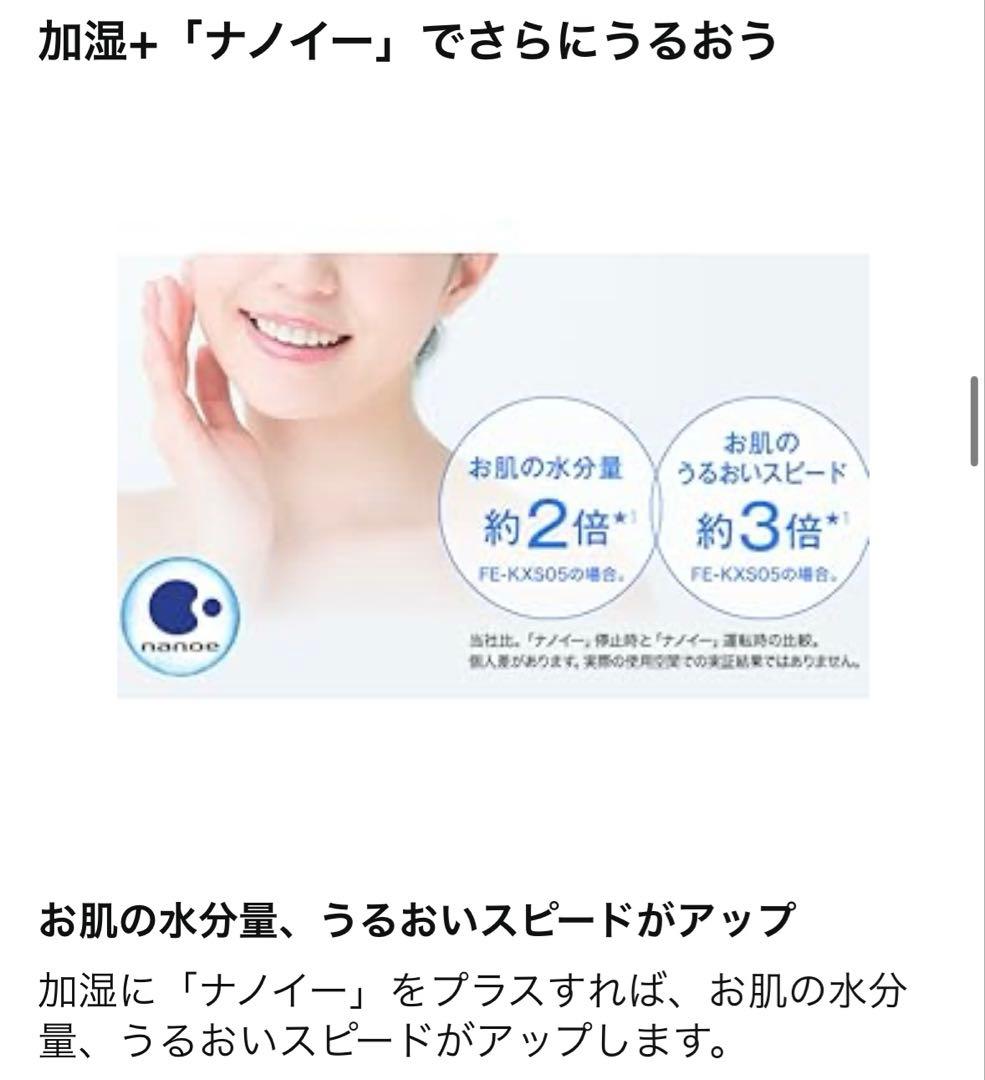 新品 加湿器 パナソニック ナノイー FE-KXS05-T クリスタルブラウン