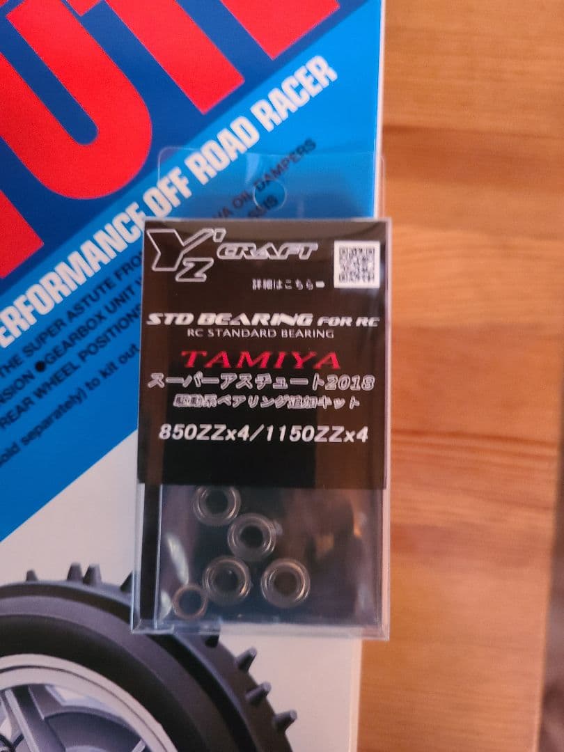 タミヤアスチュート