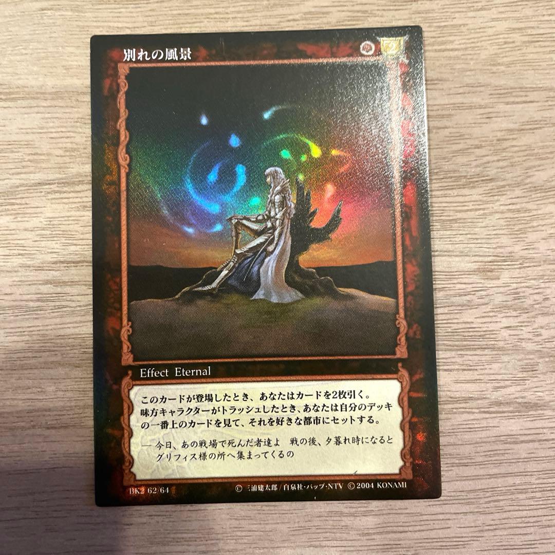 ベルセルク パラレルレア62 グリフィス 別れの風景 カード