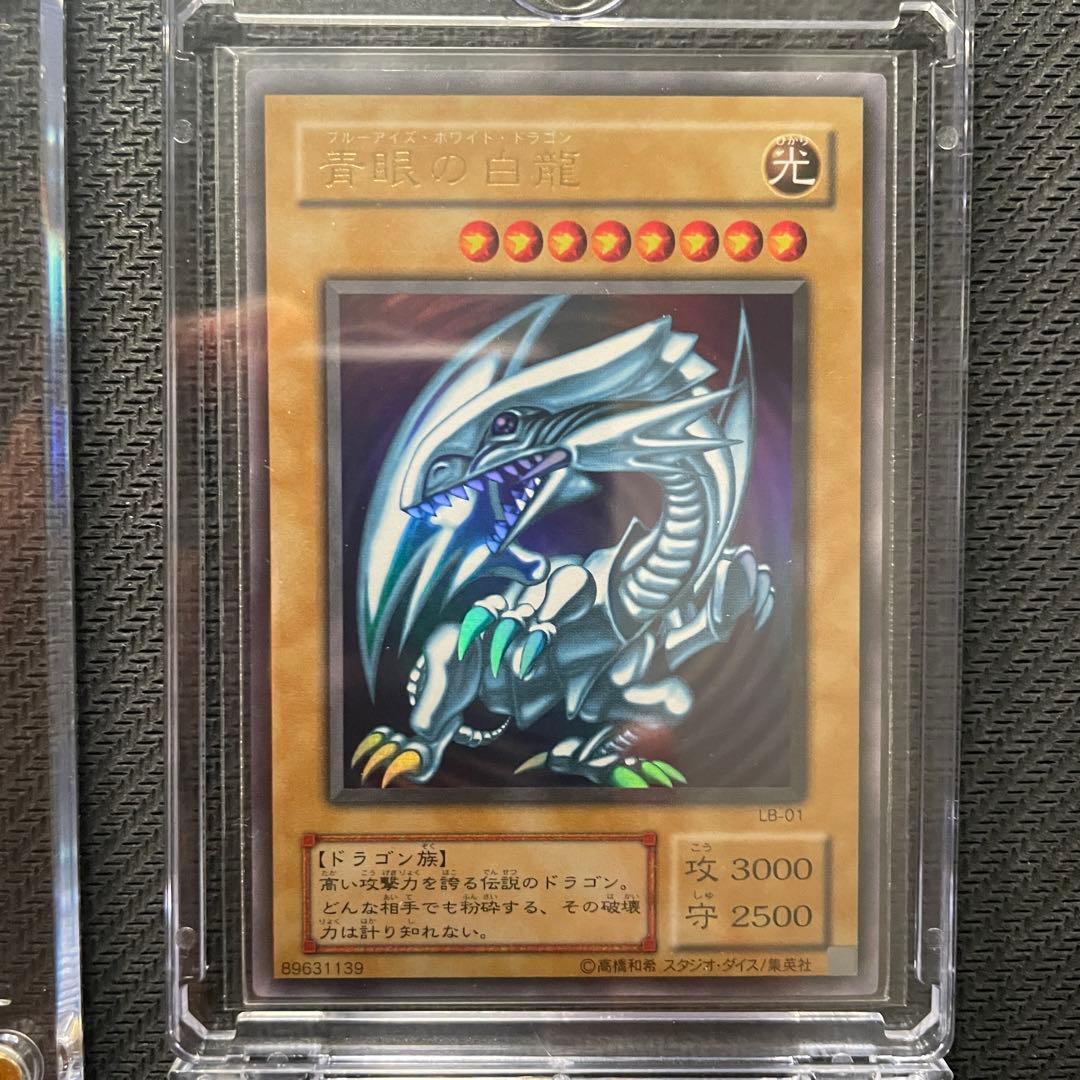 遊戯王　青眼の白龍　初期　LB-02 スタジオダイス　5枚セット【極美品】