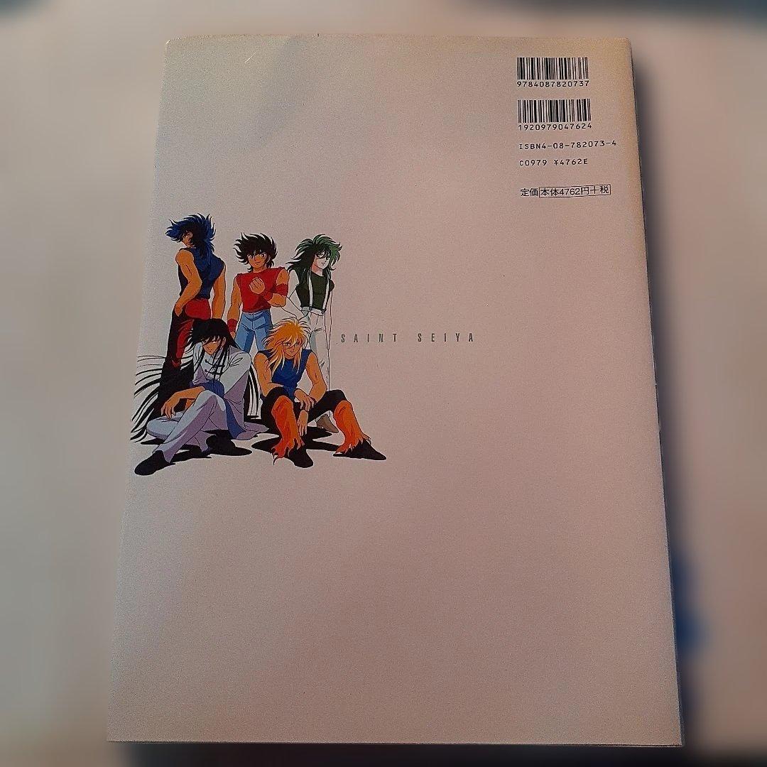 レア物　聖闘士星矢　荒木伸吾&姫野美智　ILLUSTRATIONS 光　画集