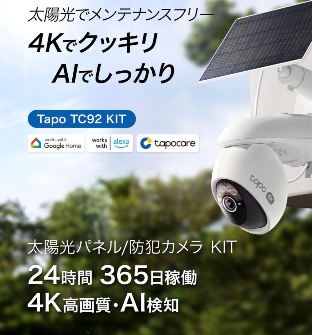 Tapo(タポ) 防犯カメラ TC92Kit