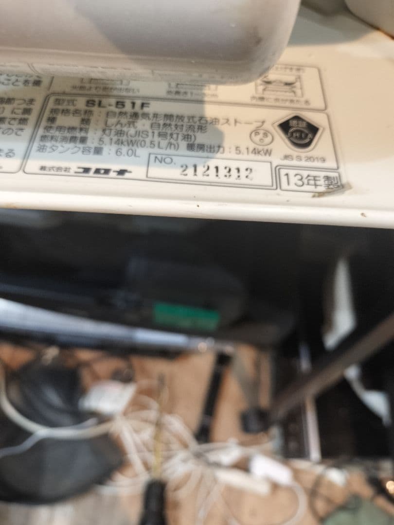 ◆CORONA◆コロナ SL-51F自然通気形開放式　石油ストーブ