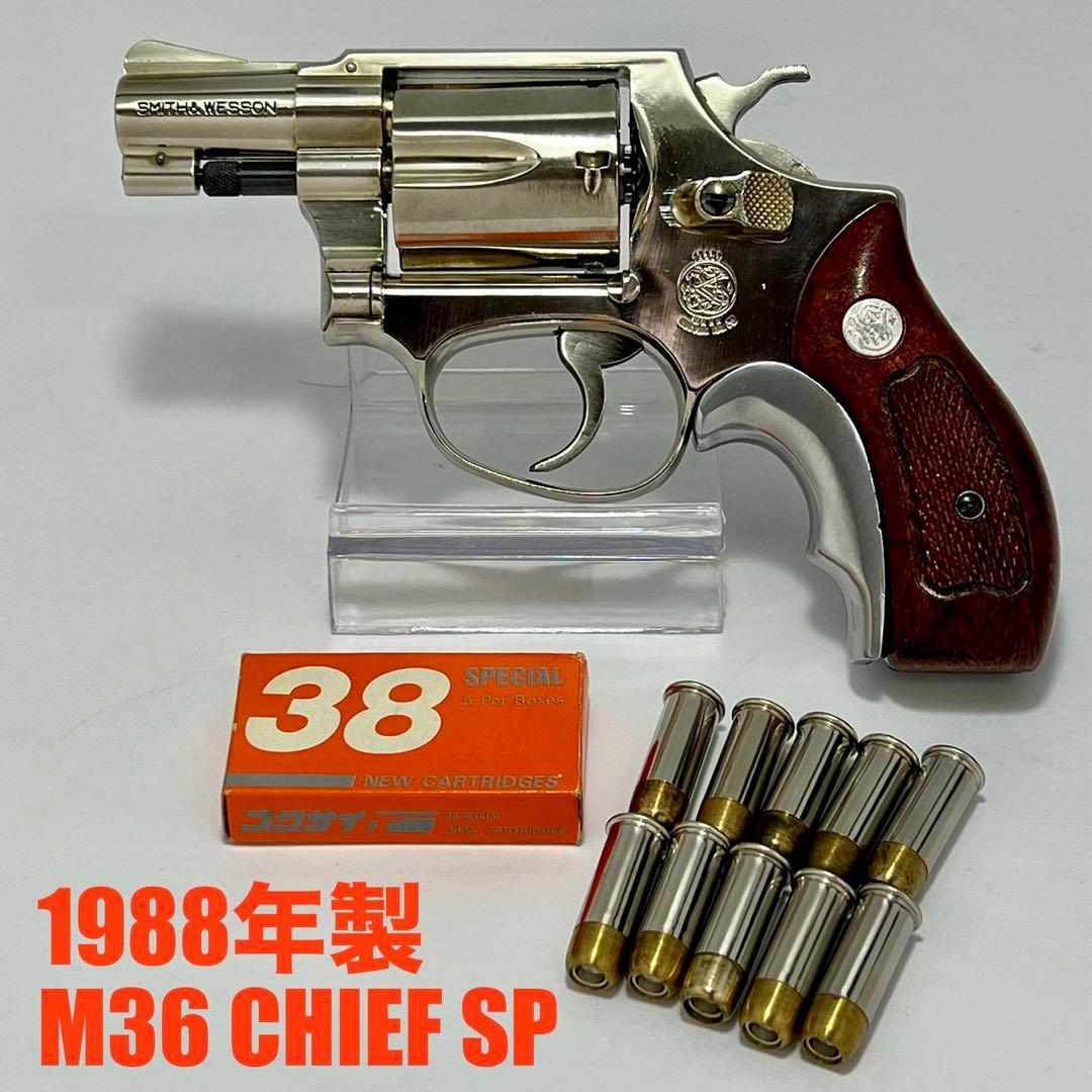 コクサイ 金属製モデルガン S&W M36 チーフスペシャル スチール製 SMG