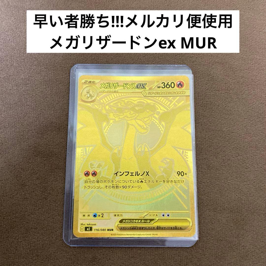 早い者勝ち!!!ポケモンカード メガリザードンex MUR インフェルノX