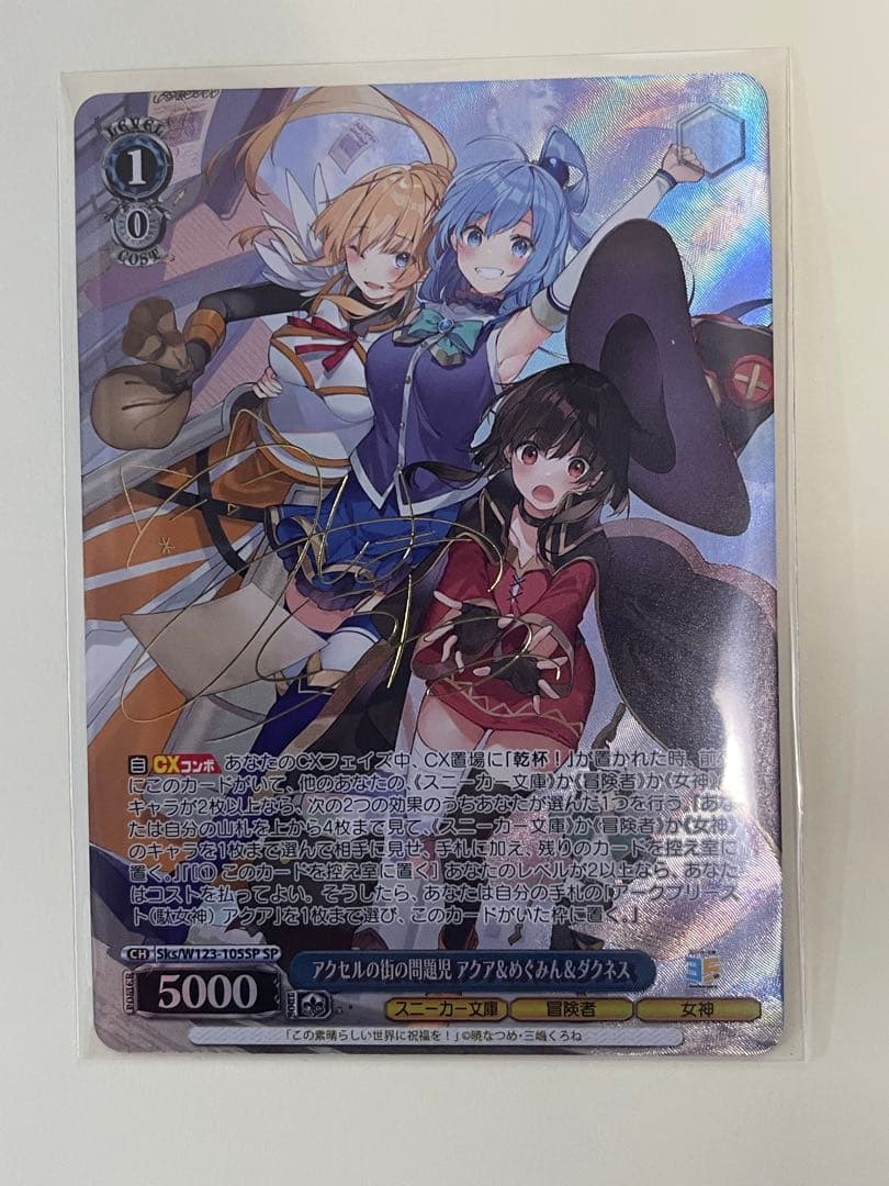 ヴァイス アクセルの街の問題児 アクア＆めぐみん＆ダクネス SP サイン