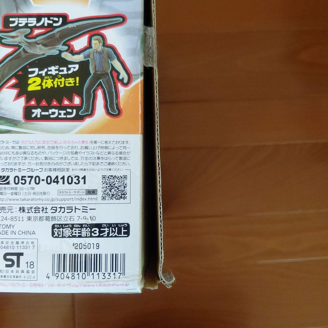 アニア アニマルアドベンチャー★探検ジュラシックワールド★未開封