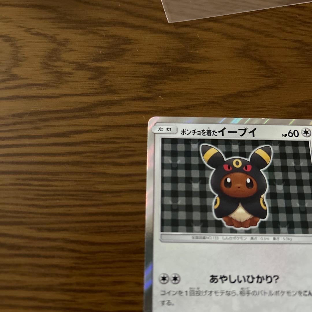ポンチョを着たイーブイ（ブラッキー） PROMO SM-Pプロモカード 141…