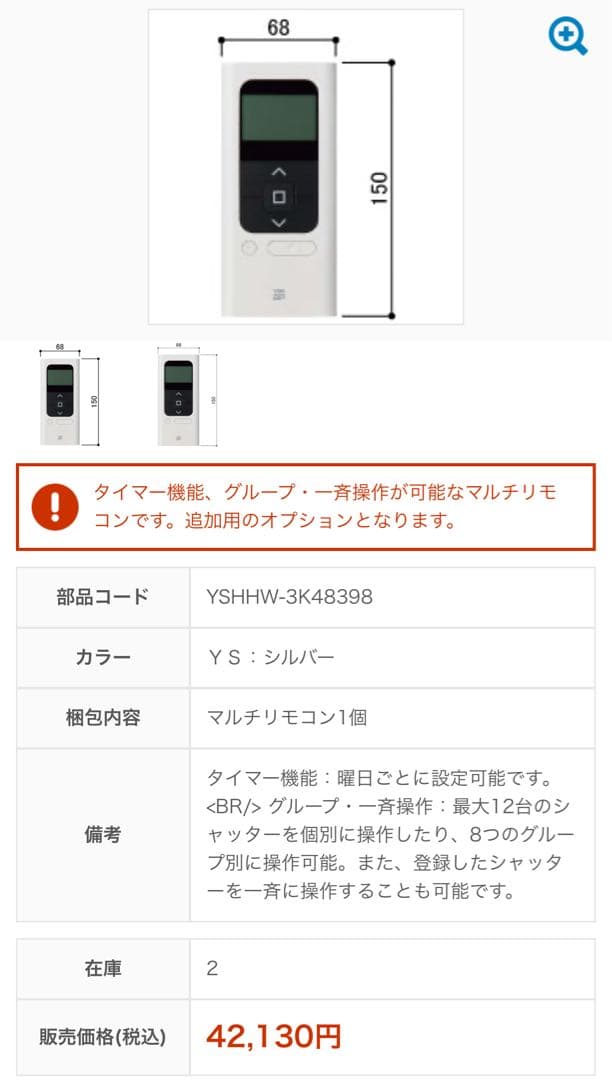 juriさん専用　Ykkap新電動シャッター・マルチリモコン