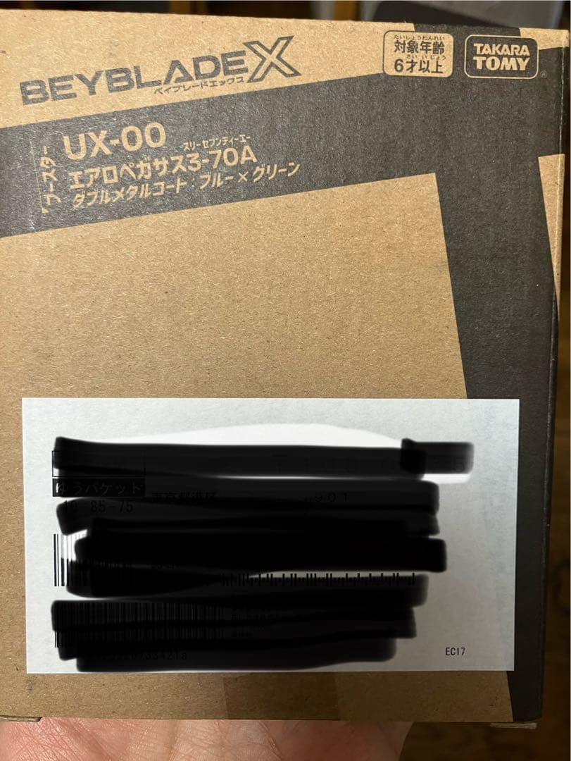 ベイブレードX エアロペガサス3-70A UX-00