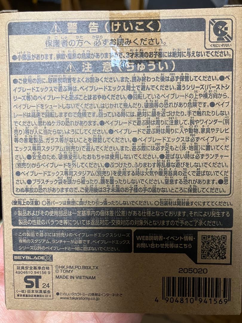 ベイブレードX エアロペガサス3-70A UX-00