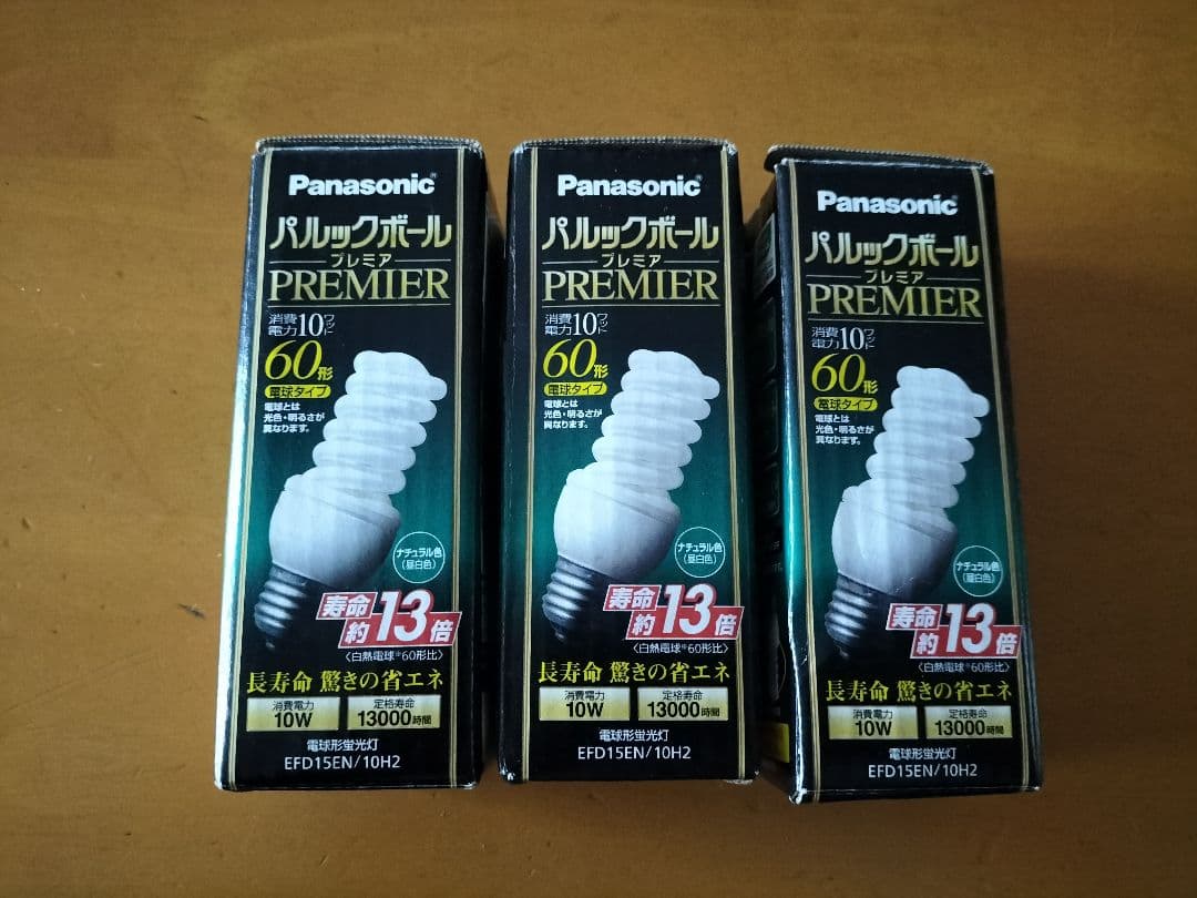 パルックボールプレミア 3個 ナチュラル色（昼白色） EFD15EN/10H2