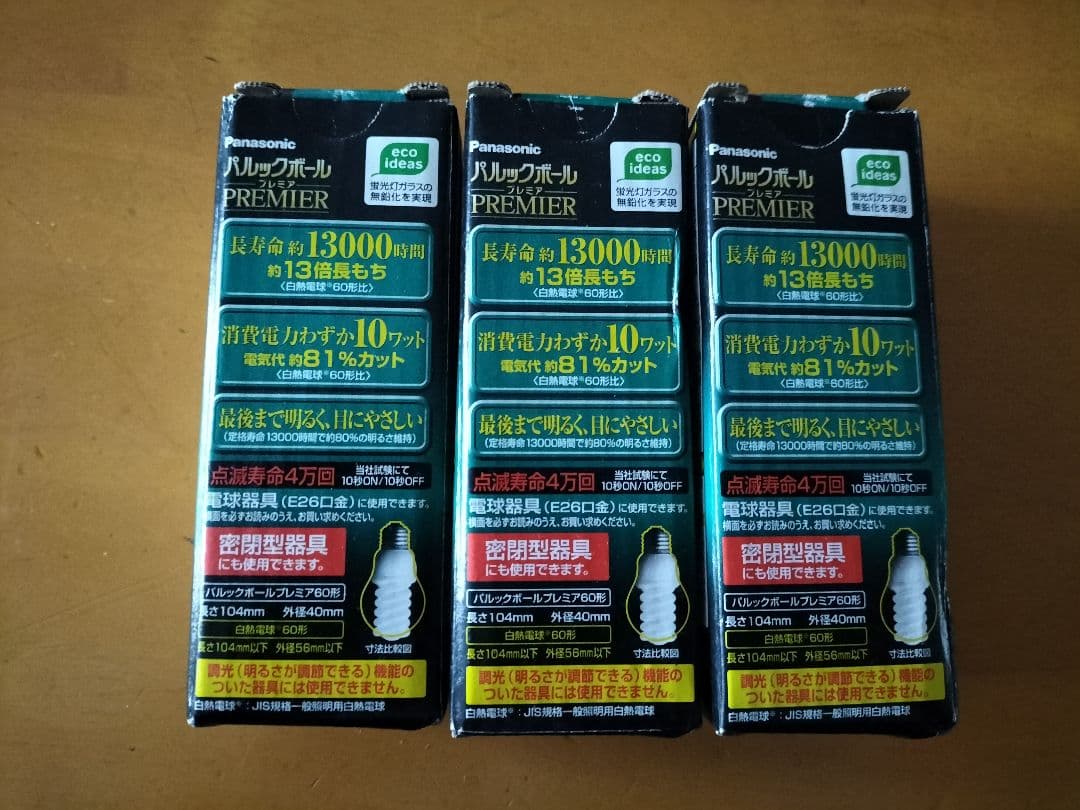 パルックボールプレミア 3個 ナチュラル色（昼白色） EFD15EN/10H2