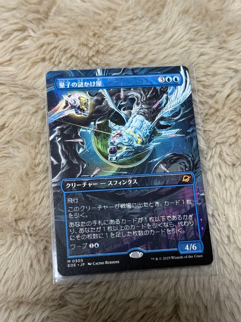 量子の謎かけ屋　拡張　MTG 久遠の終端　EOE