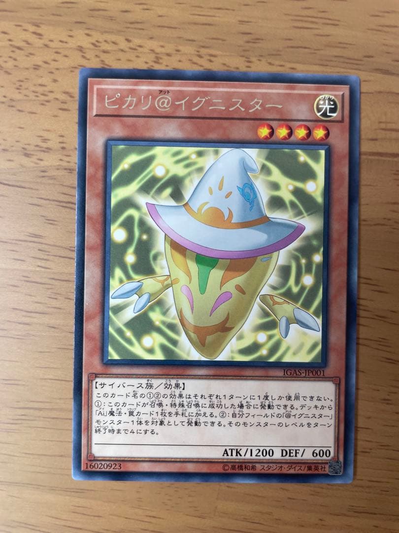 ピカリ@イグニスター