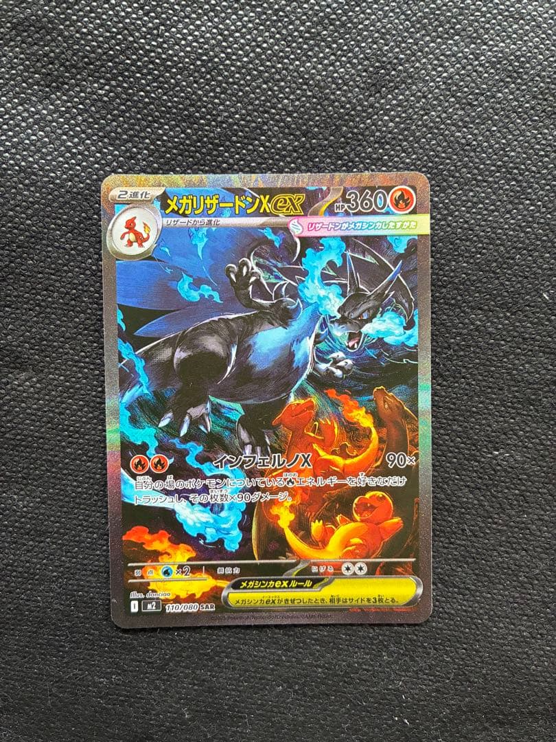 メガリザードンX ex【SAR】インフェルノX