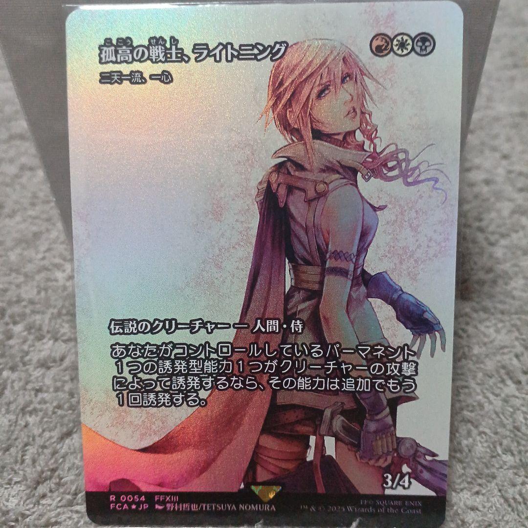 孤高の戦士、ライトニング　　二天一流、一心　foil