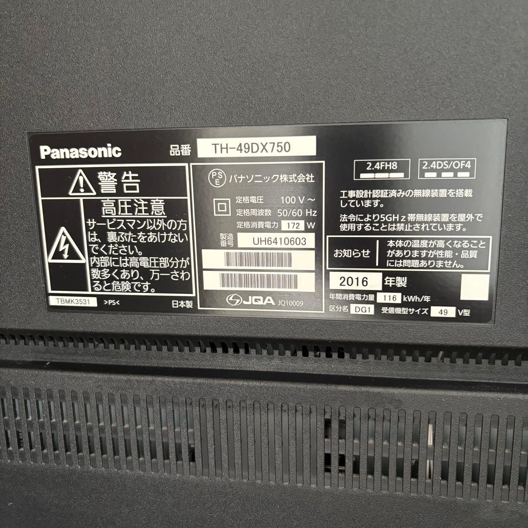 【美品】Panasonic TH-49DX750 49インチ液晶テレビ