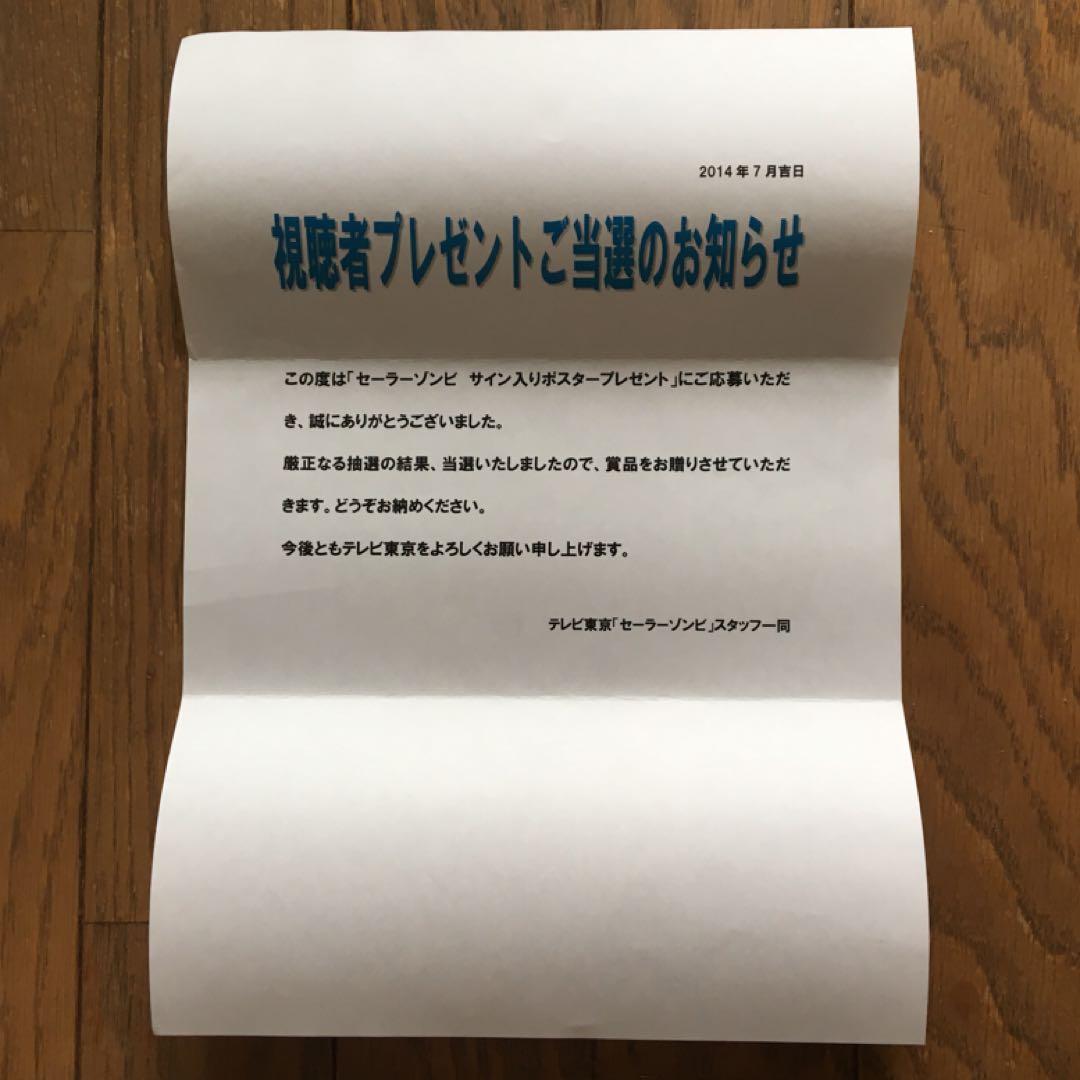 セーラーゾンビ 直筆サイン入り B1特大ポスター